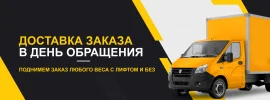 Доставка за час